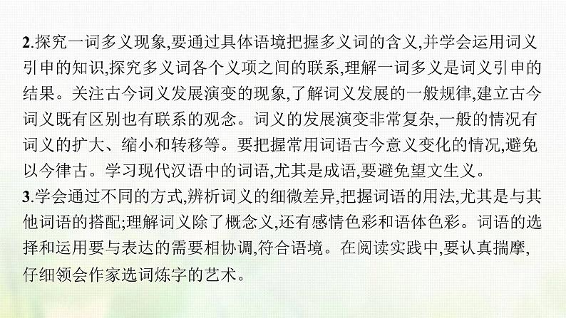 部编版高中语文必修上册第八单元词语积累与词语解释课件第5页