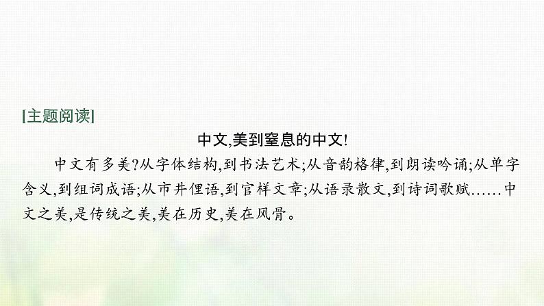 部编版高中语文必修上册第八单元词语积累与词语解释课件第6页