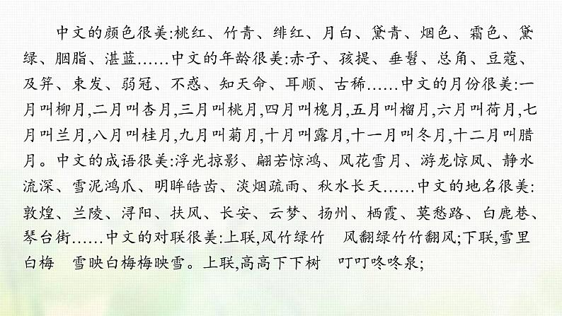 部编版高中语文必修上册第八单元词语积累与词语解释课件第7页