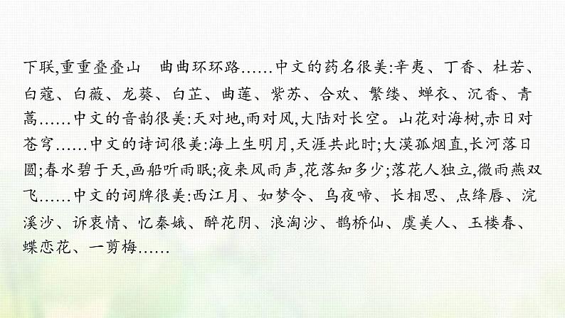 部编版高中语文必修上册第八单元词语积累与词语解释课件第8页