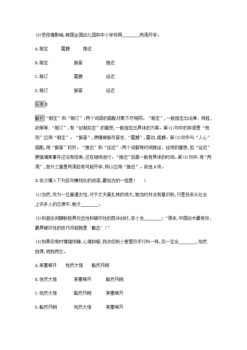 部编版高中语文必修上册第八单元词语积累与词语解释练习含解析02