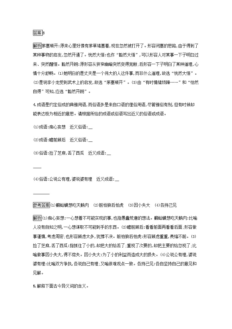 部编版高中语文必修上册第八单元词语积累与词语解释练习含解析03