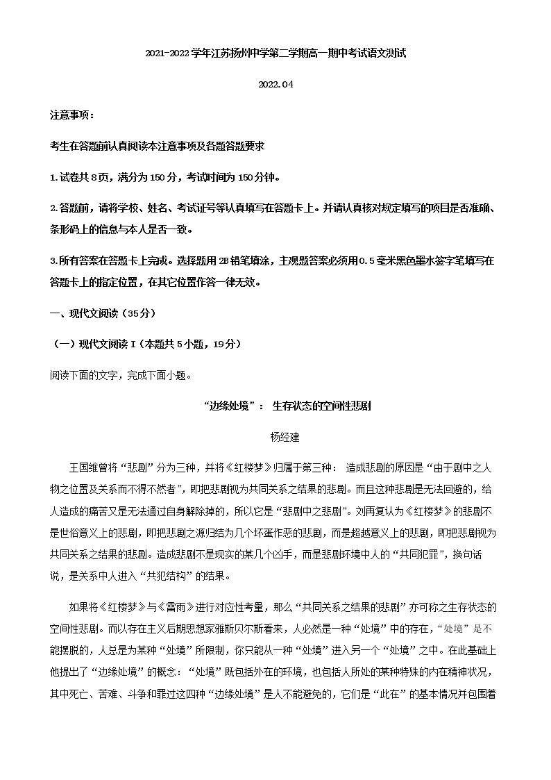 2021-2022学年江苏省扬州市扬州中学高一下学期期中语文试题含解析01
