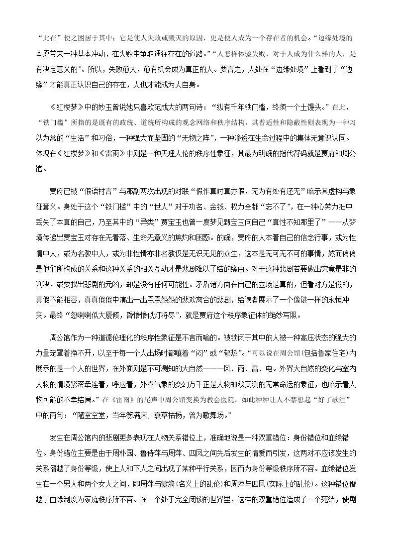 2021-2022学年江苏省扬州市扬州中学高一下学期期中语文试题含解析02