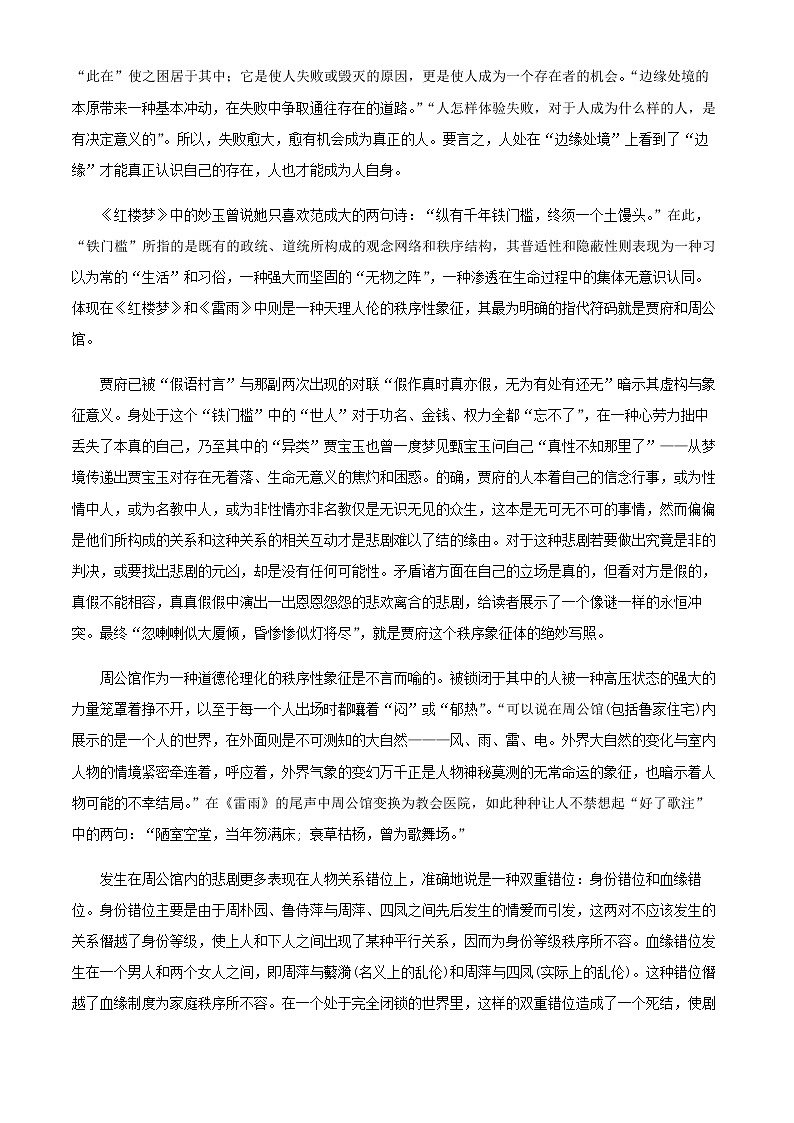 2021-2022学年江苏省扬州市扬州中学高一下学期期中语文试题含解析02