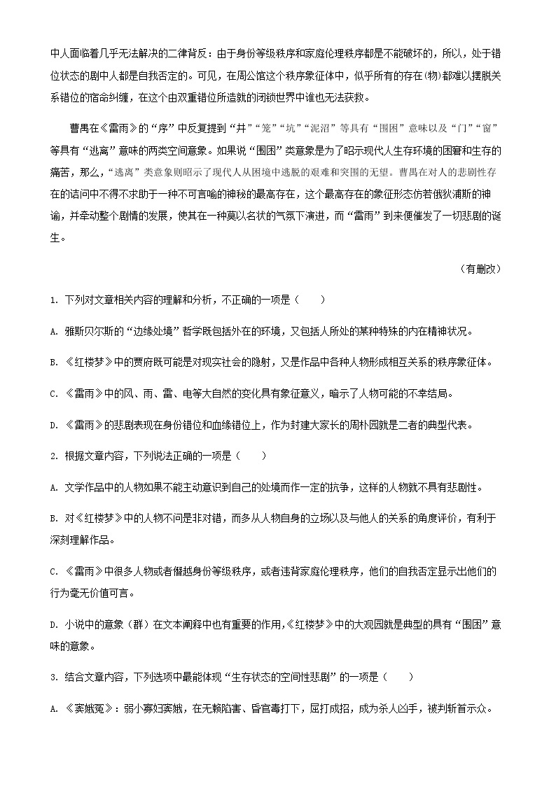 2021-2022学年江苏省扬州市扬州中学高一下学期期中语文试题含解析03
