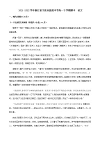 2021-2022学年浙江省宁波市慈溪中学高一下学期期中语文试题含解析