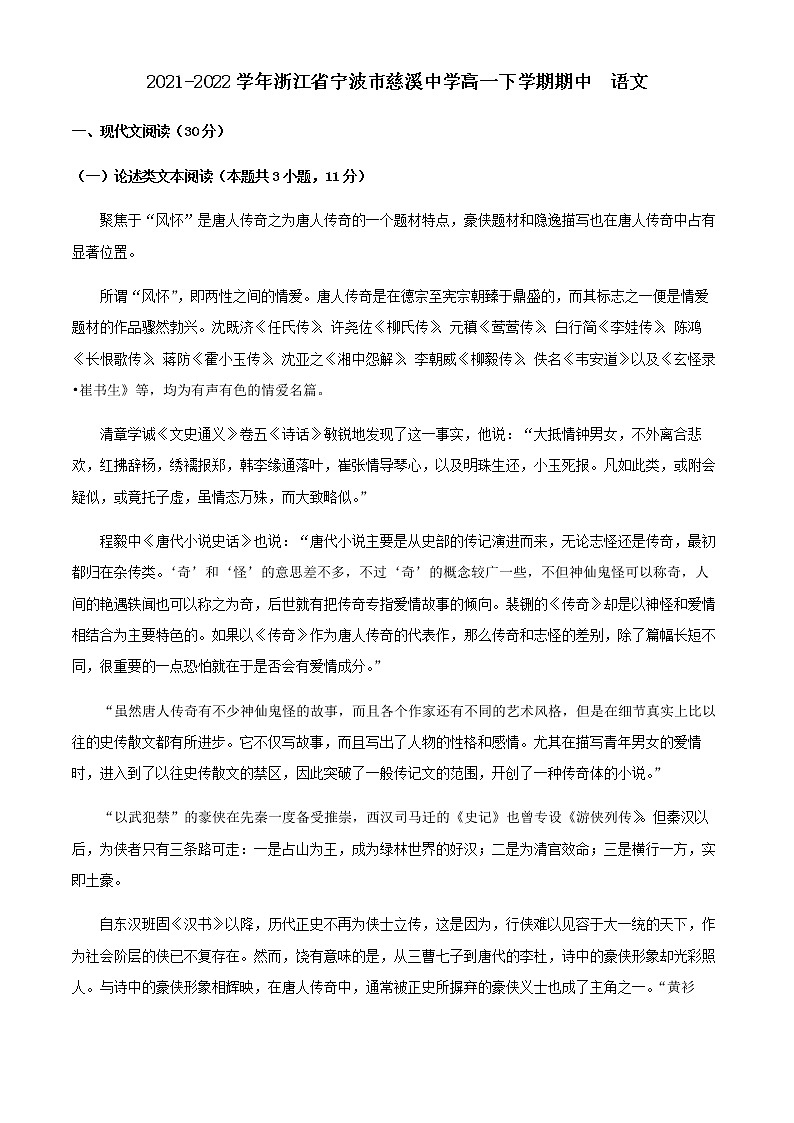 2021-2022学年浙江省宁波市慈溪中学高一下学期期中语文试题含解析01