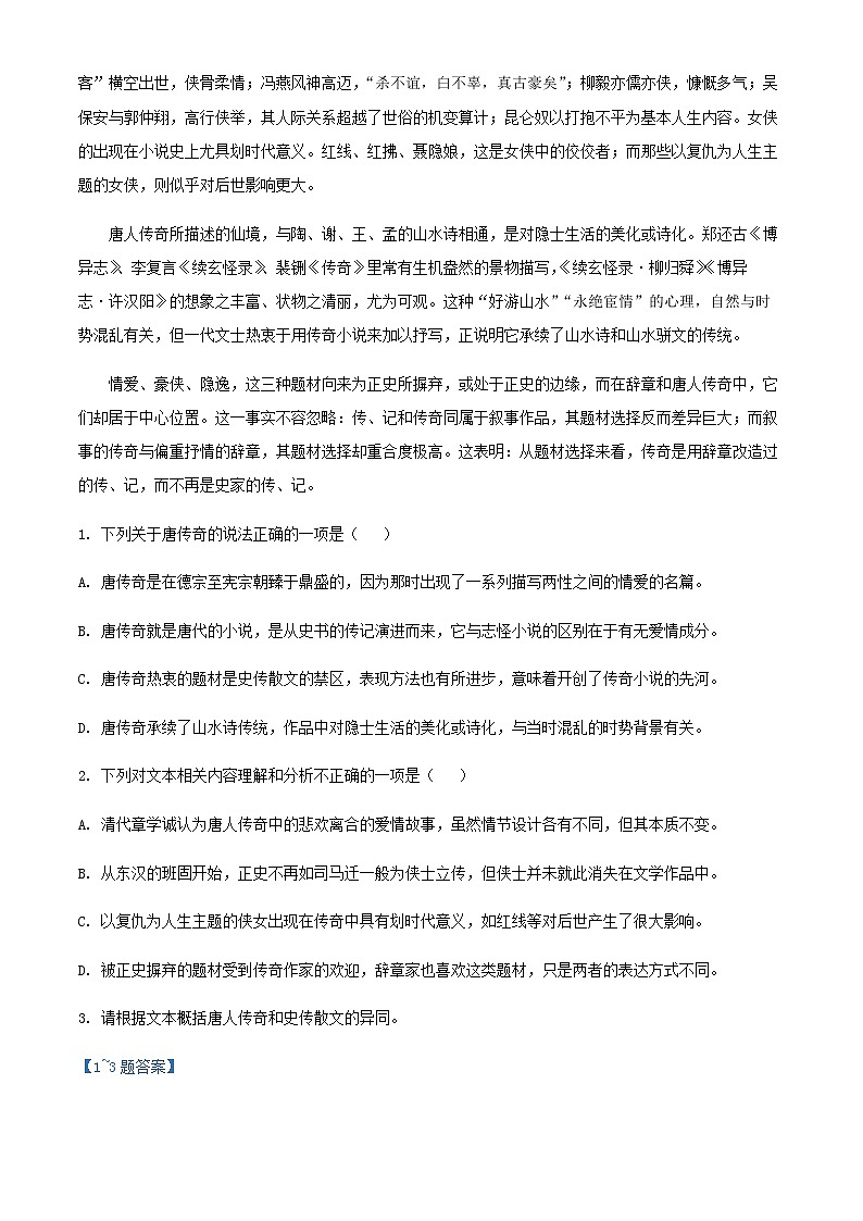 2021-2022学年浙江省宁波市慈溪中学高一下学期期中语文试题含解析02