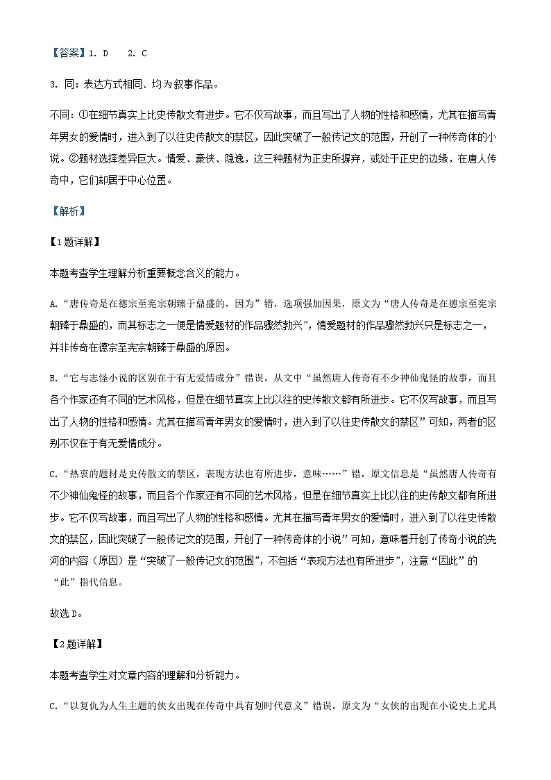 2021-2022学年浙江省宁波市慈溪中学高一下学期期中语文试题含解析03