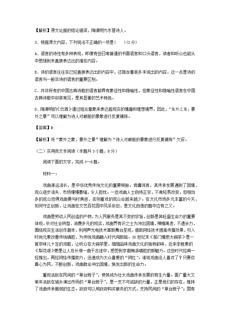2021-2022学年贵州省贵阳市第一中学高一下学期期中考试语文试题含解析03