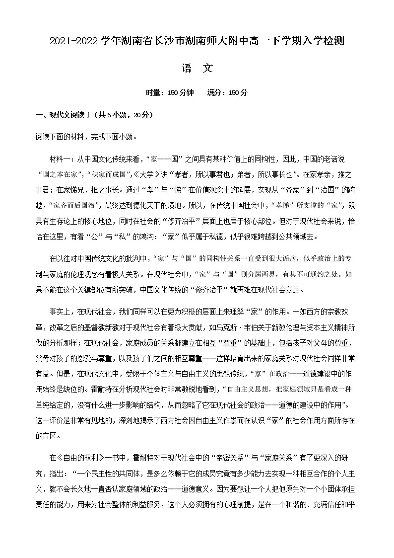2021-2022学年湖南省长沙市湖南师大附中高一下学期入学检测语文试题含解析01