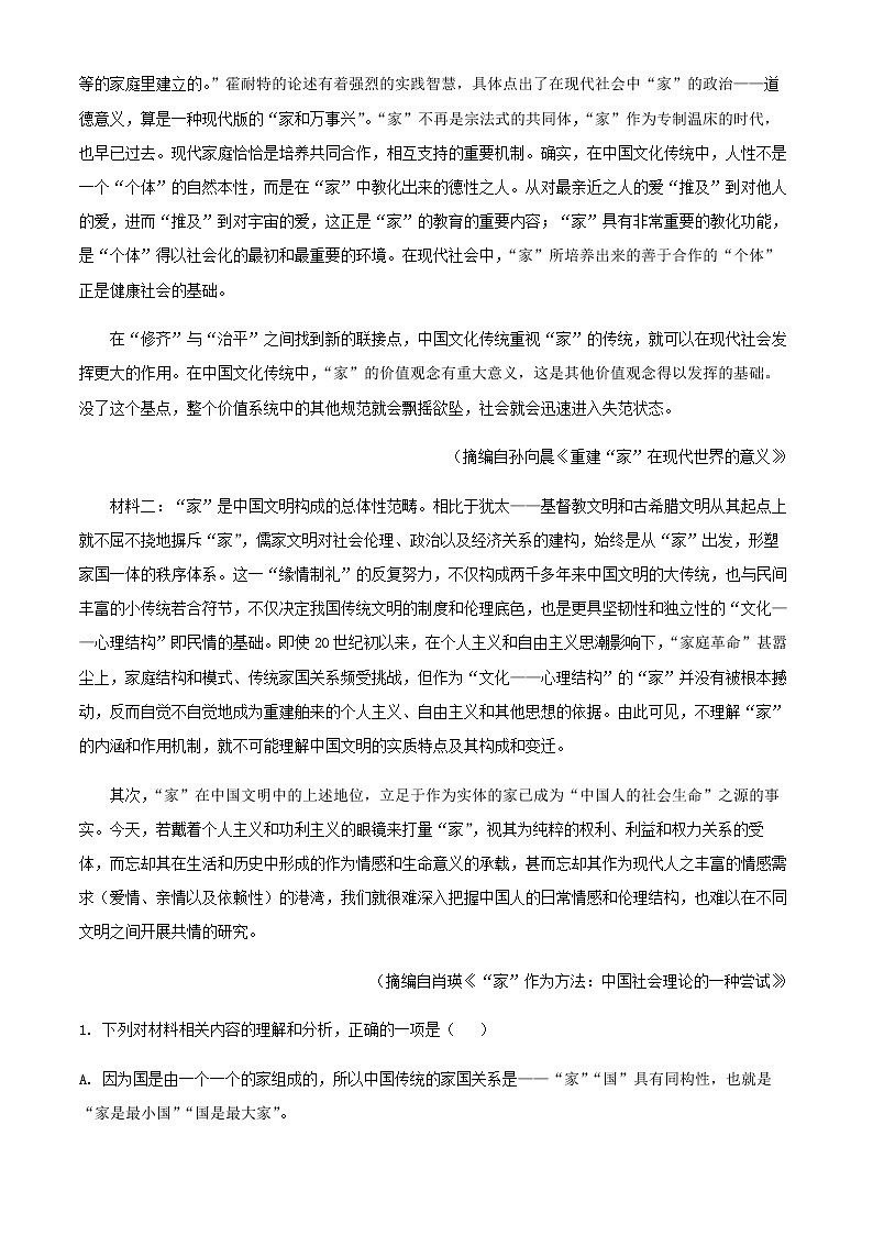 2021-2022学年湖南省长沙市湖南师大附中高一下学期入学检测语文试题含解析02