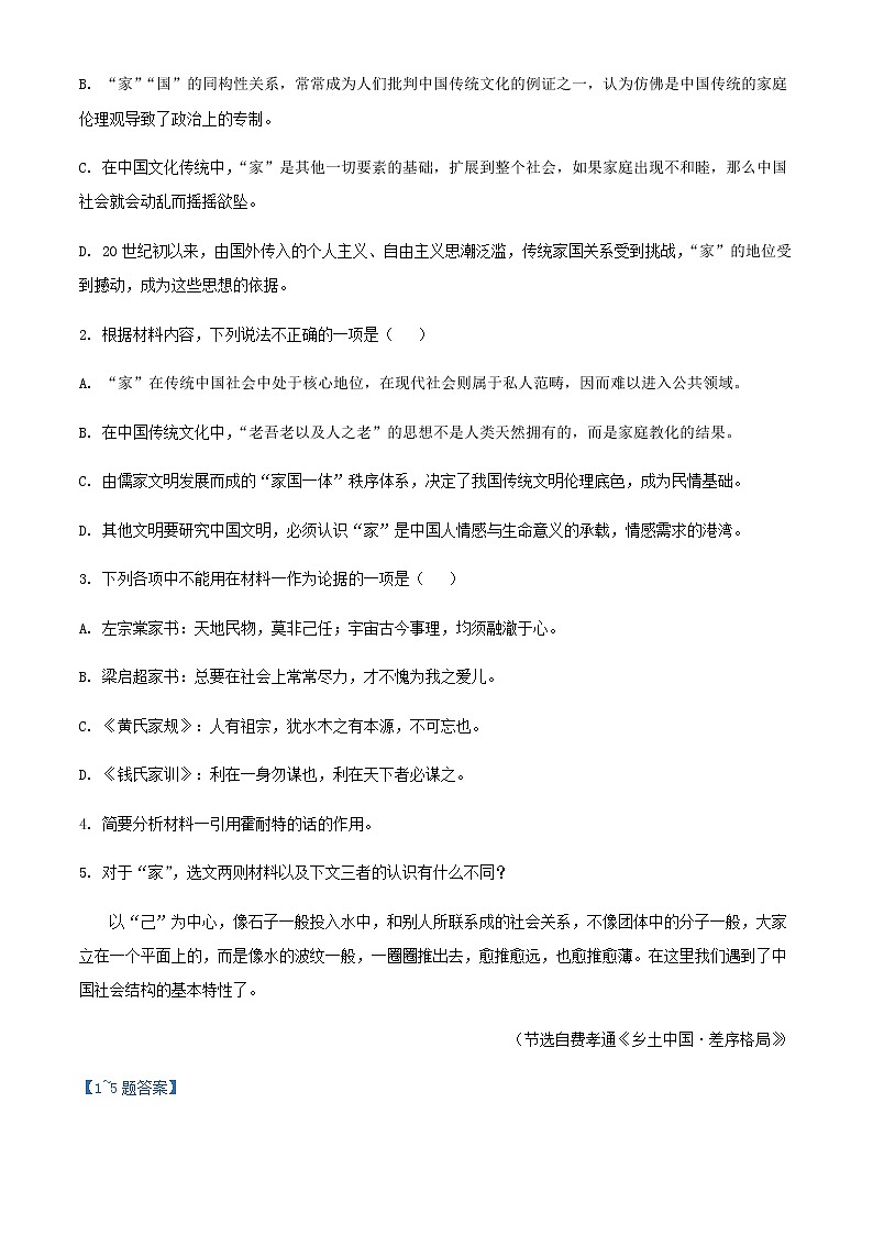2021-2022学年湖南省长沙市湖南师大附中高一下学期入学检测语文试题含解析03
