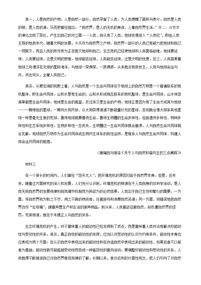 2021-2022学年湖南省永州市第一中学高一下学期第一次月考语文试题含解析02