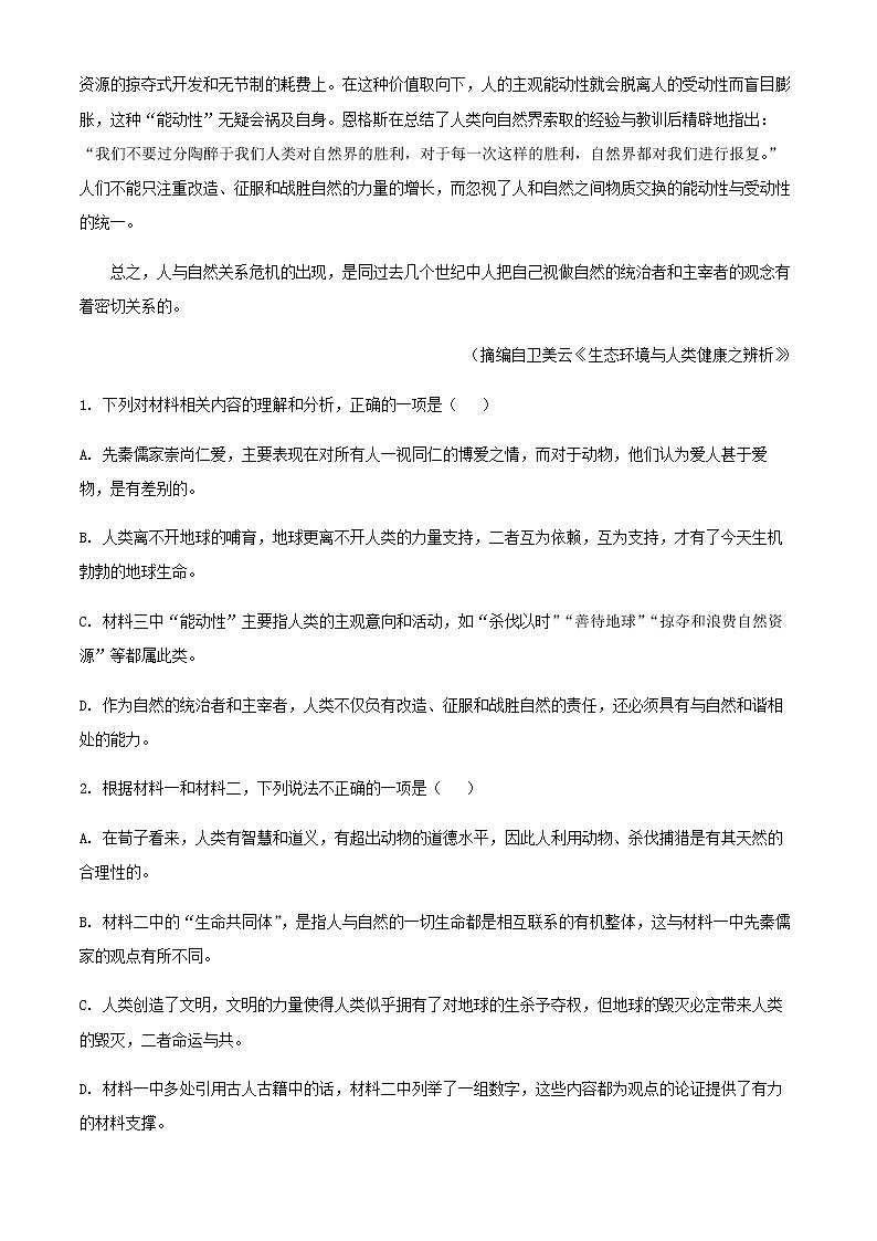 2021-2022学年湖南省永州市第一中学高一下学期第一次月考语文试题含解析03