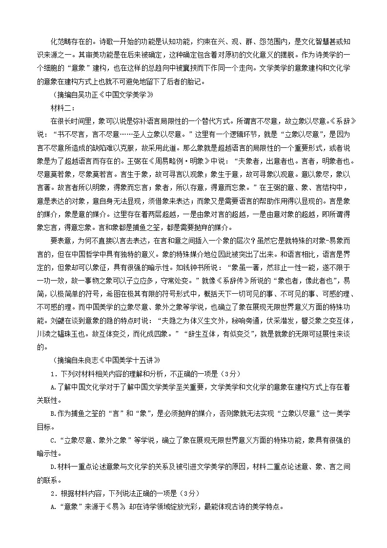 2022届山东省烟台市高三三模语文试题（含答案）02