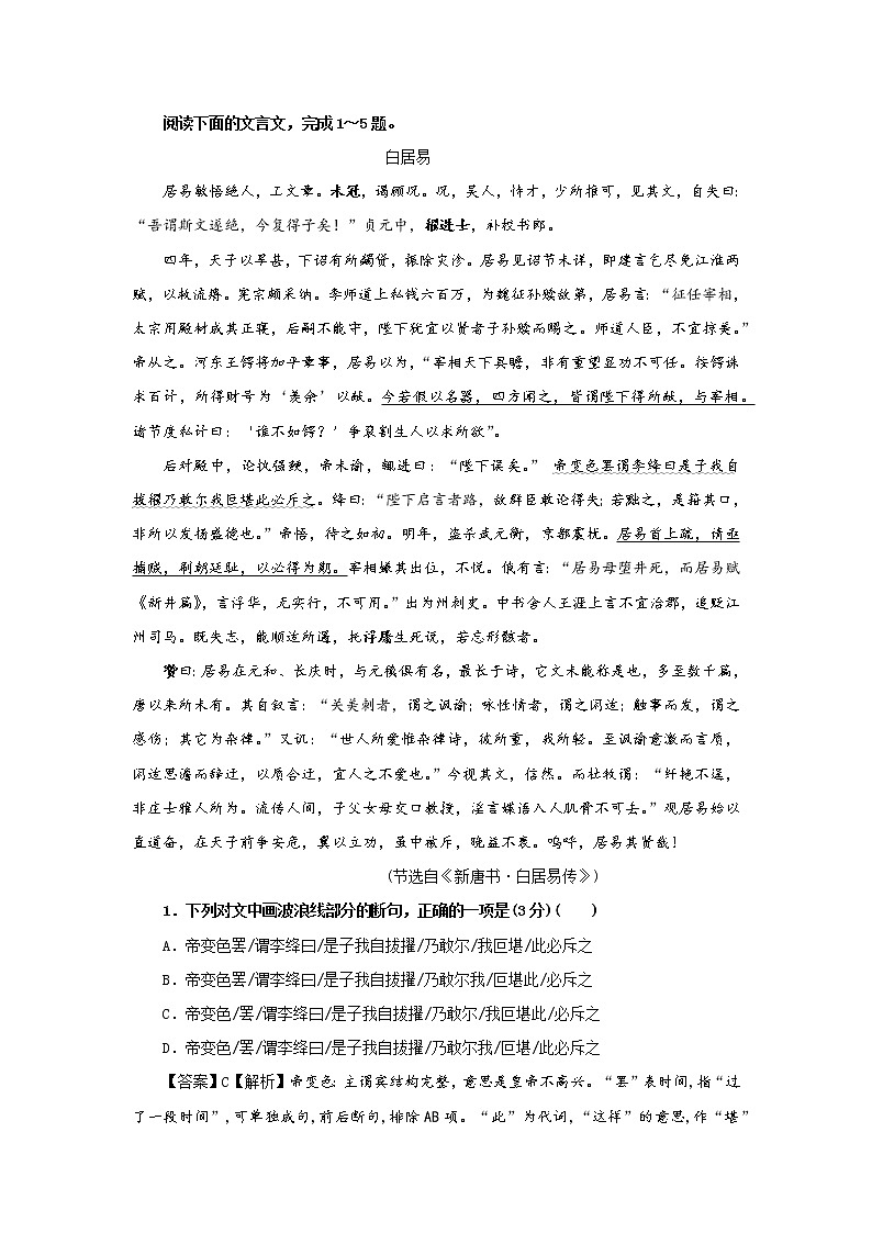 专题01  白居易（选自《新唐书》，新高考）-2022年高考语文文言文阅读人物专题宝鉴第1页