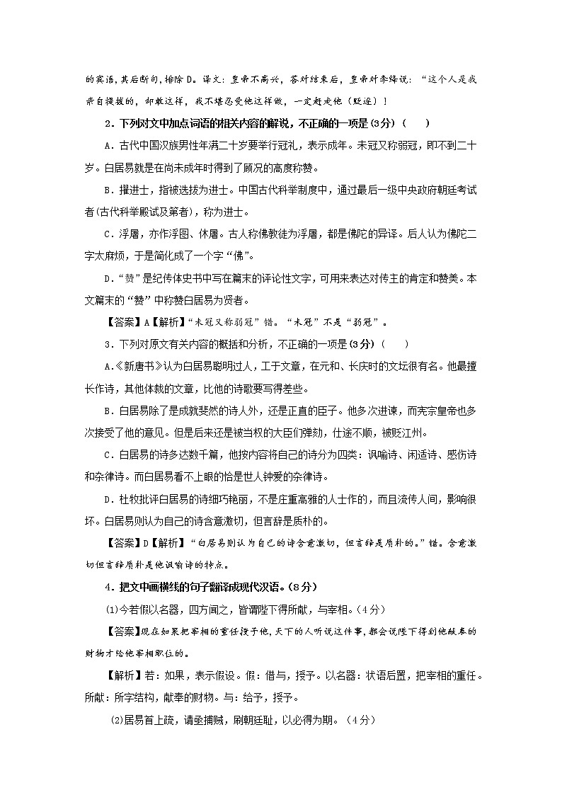 专题01  白居易（选自《新唐书》，新高考）-2022年高考语文文言文阅读人物专题宝鉴第2页