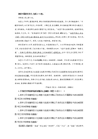 专题01  李斯（1）（选自《史记》，新高考）-2022年高考语文文言文阅读人物专题宝鉴