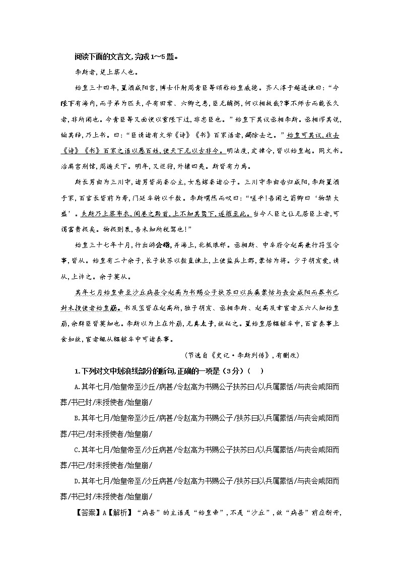 专题01  李斯（1）（选自《史记》，新高考）-2022年高考语文文言文阅读人物专题宝鉴第1页