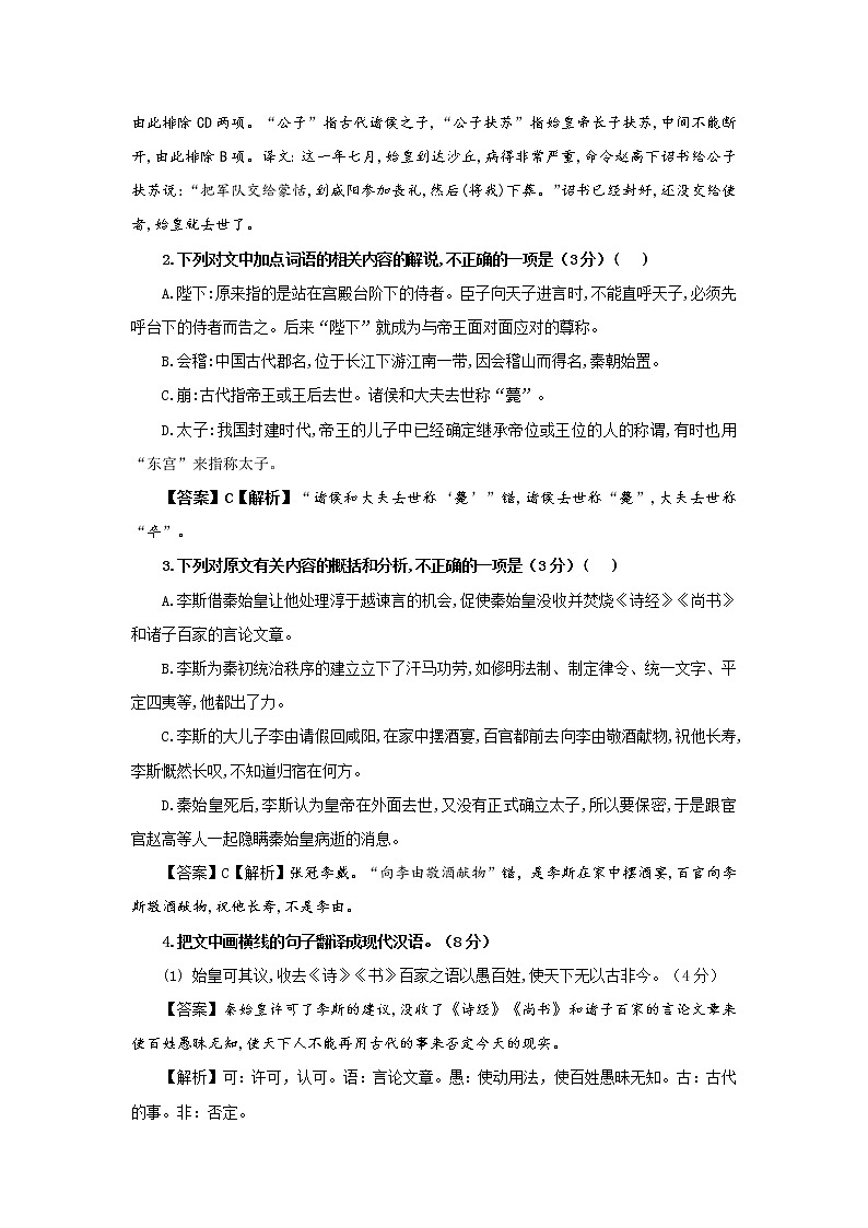 专题01  李斯（1）（选自《史记》，新高考）-2022年高考语文文言文阅读人物专题宝鉴第2页