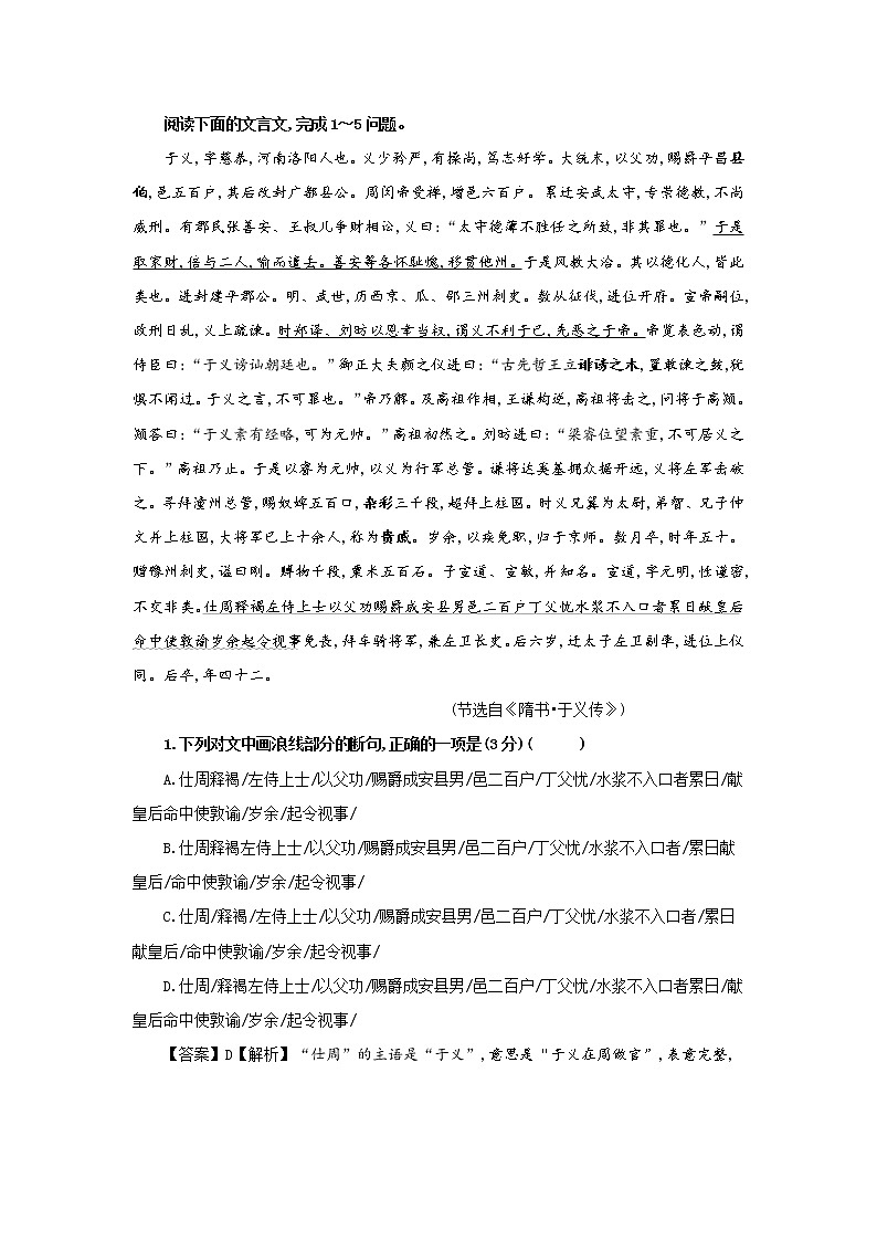 专题01  于义（选自《隋书》，新高考）-2022年高考语文文言文阅读人物专题宝鉴第1页