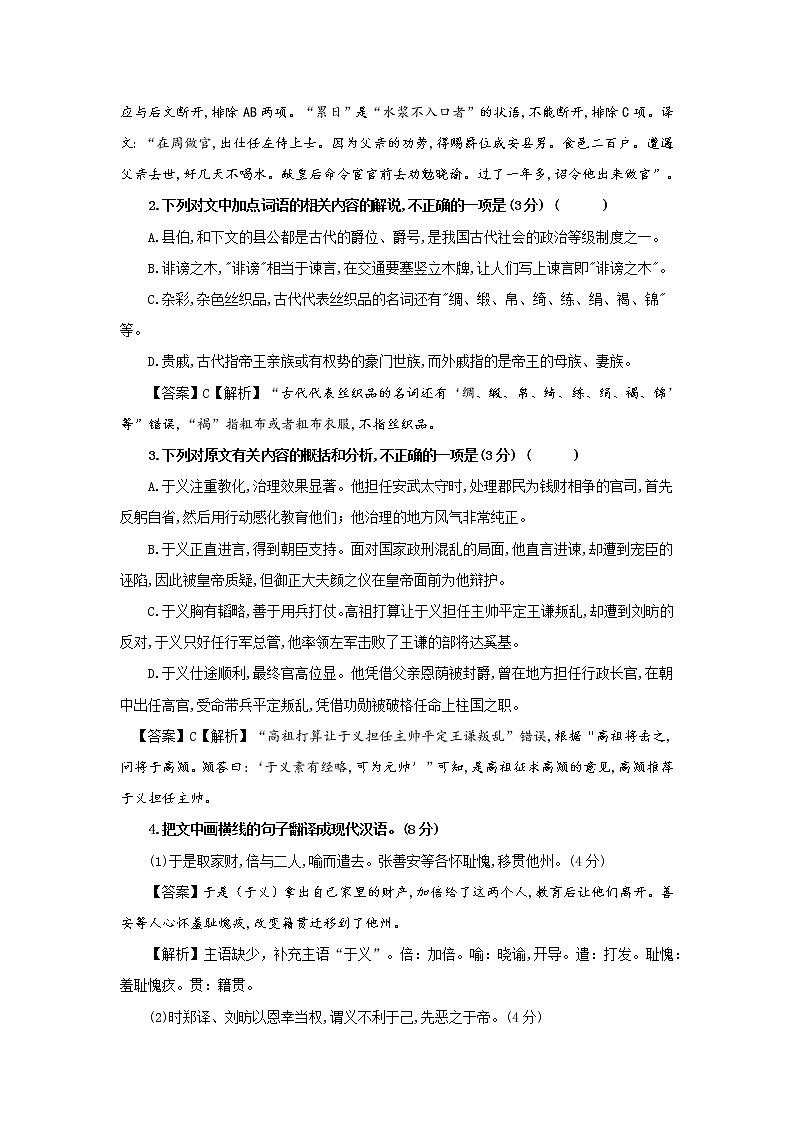 专题01  于义（选自《隋书》，新高考）-2022年高考语文文言文阅读人物专题宝鉴第2页