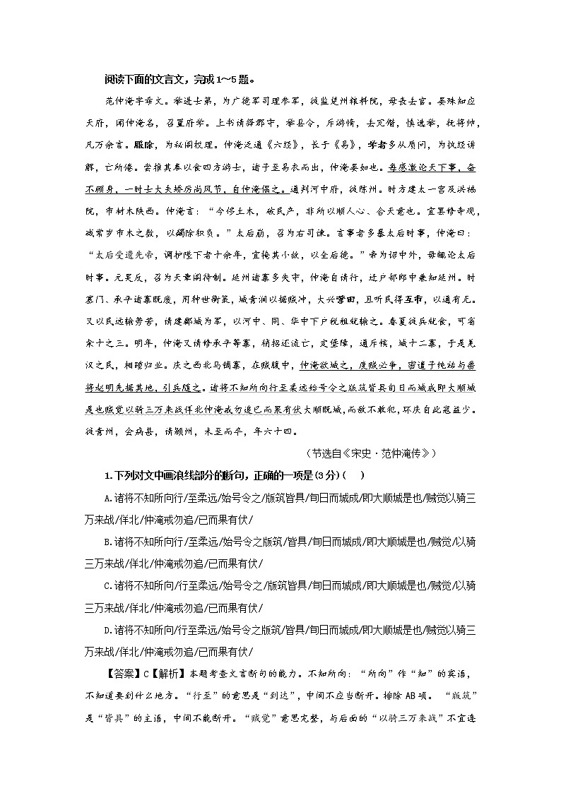 专题02  范仲淹（选自《宋史》，新高考）-2022年高考语文文言文阅读人物专题宝鉴第1页