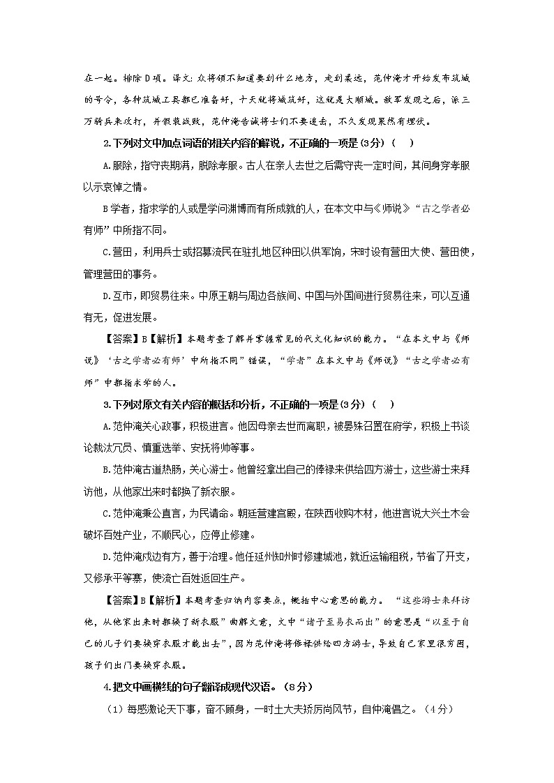 专题02  范仲淹（选自《宋史》，新高考）-2022年高考语文文言文阅读人物专题宝鉴第2页