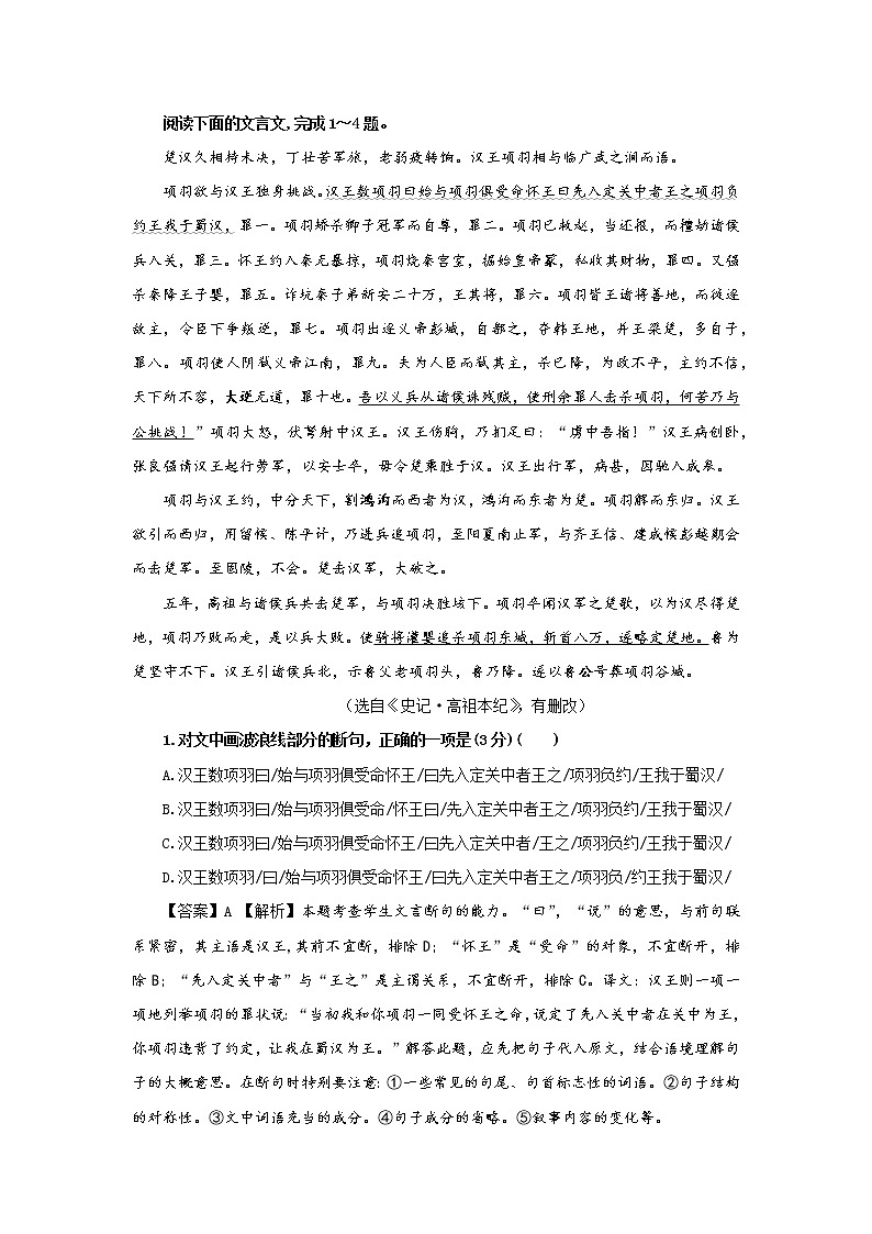 专题01  汉高祖刘邦（1）（选自《史记》，旧高考）-2022年高考语文文言文阅读人物专题宝鉴第1页