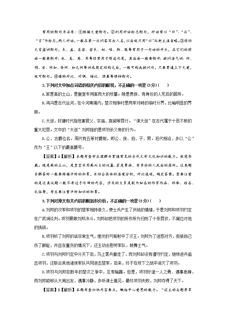 专题01  汉高祖刘邦（1）（选自《史记》，旧高考）-2022年高考语文文言文阅读人物专题宝鉴第2页