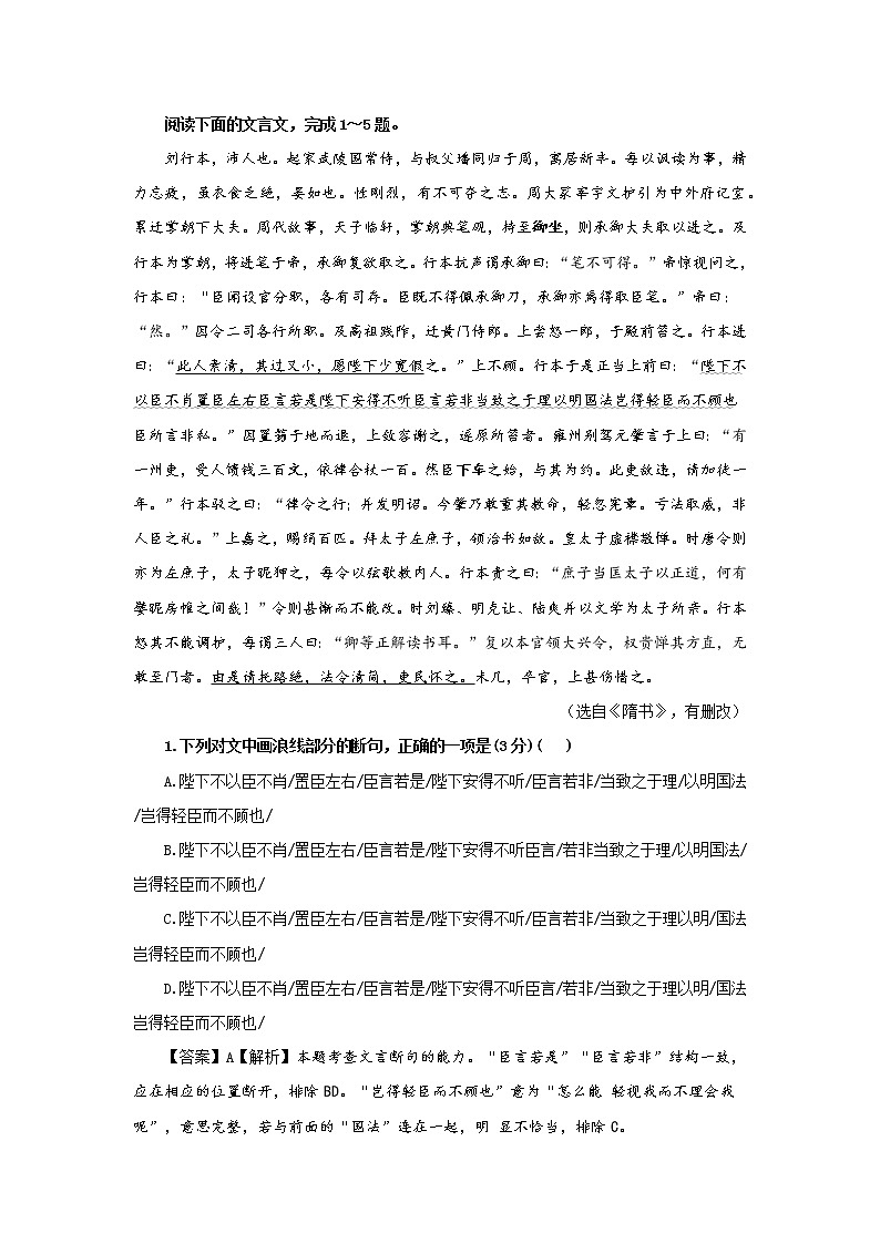 专题02  刘行本（选自《隋书》，新高考）-2022年高考语文文言文阅读人物专题宝鉴第1页