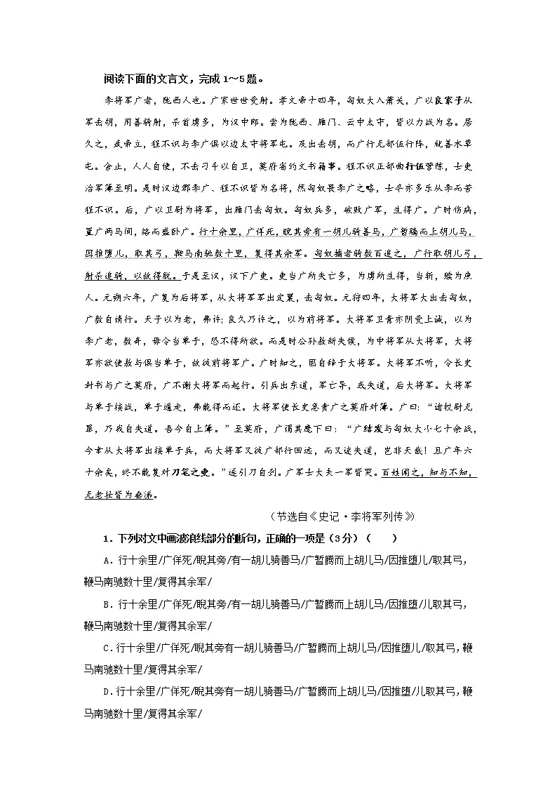 专题14  李广（选自《史记》，新高考）-2022年高考语文文言文阅读人物专题宝鉴第1页