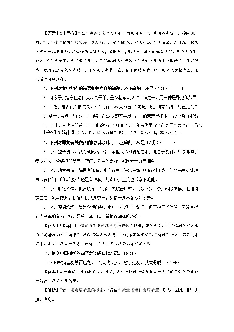 专题14  李广（选自《史记》，新高考）-2022年高考语文文言文阅读人物专题宝鉴第2页