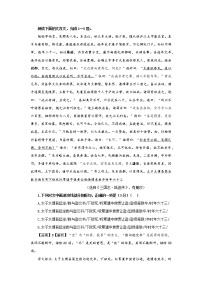 专题07  陆逊（选自《三国志·吴书》，新高考）-2022年高考语文文言文阅读人物专题宝鉴