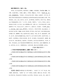 专题04  李牧（选自《史记》，新高考）-2022年高考语文文言文阅读人物专题宝鉴