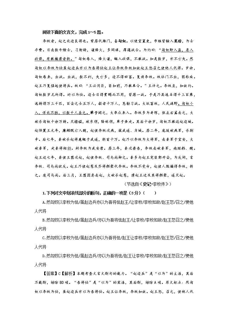 专题04  李牧（选自《史记》，新高考）-2022年高考语文文言文阅读人物专题宝鉴第1页