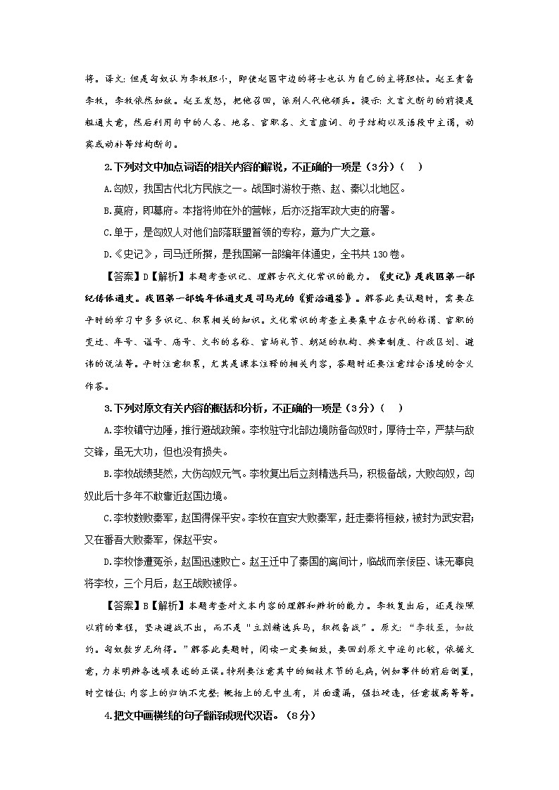 专题04  李牧（选自《史记》，新高考）-2022年高考语文文言文阅读人物专题宝鉴第2页