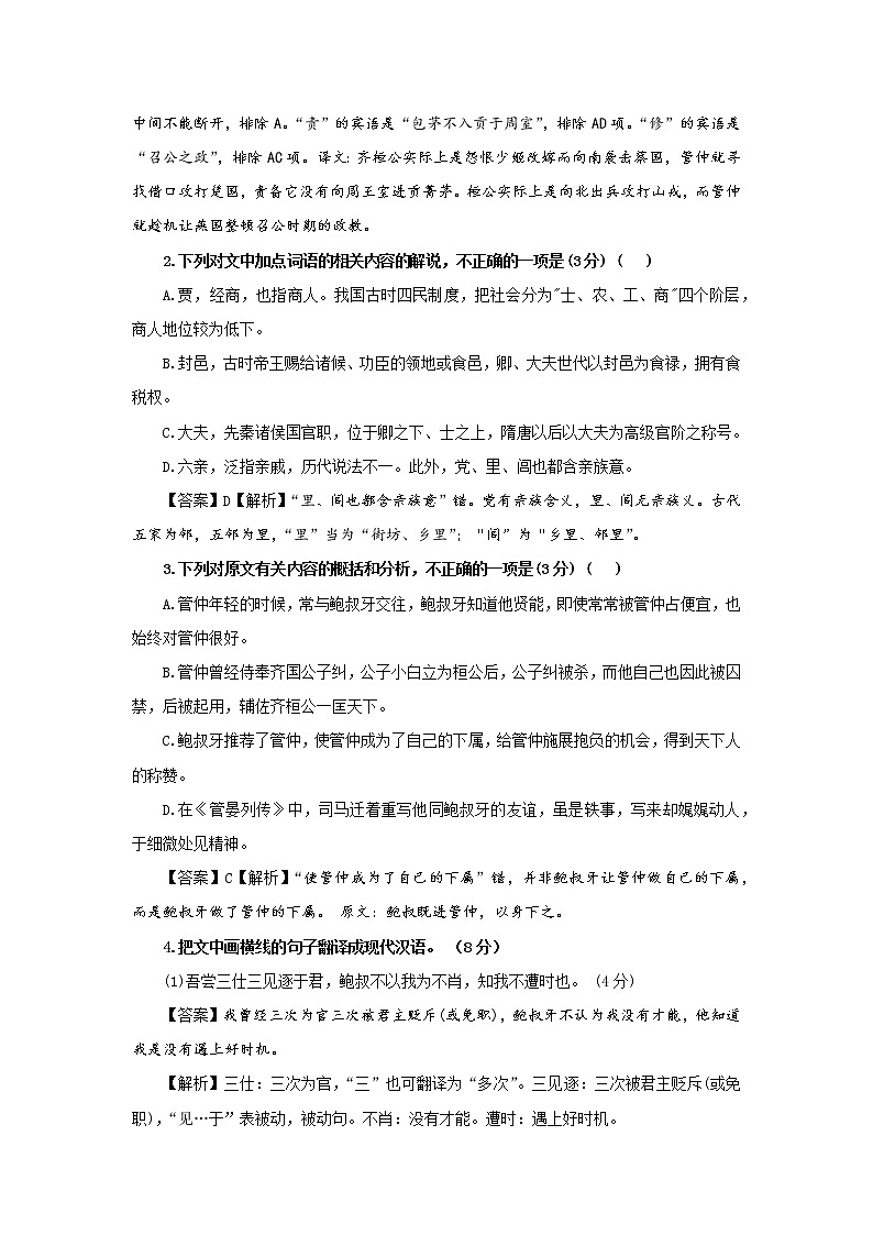 专题01  管仲（选自《史记》，新高考）-2022年高考语文文言文阅读人物专题宝鉴第2页
