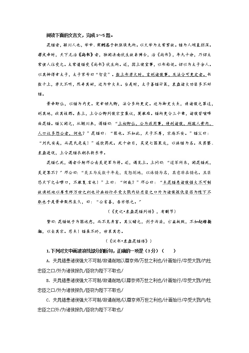 专题18  晁错（选自《史记》，新高考）-2022年高考语文文言文阅读人物专题宝鉴第1页