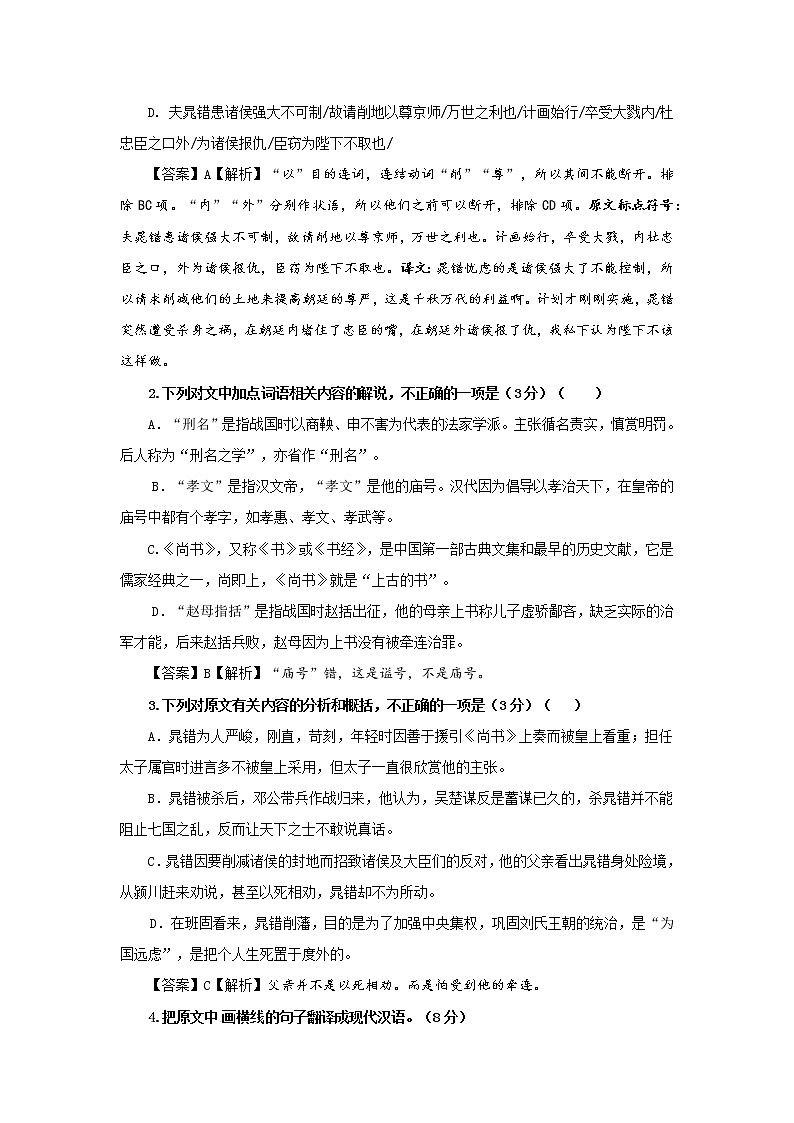 专题18  晁错（选自《史记》，新高考）-2022年高考语文文言文阅读人物专题宝鉴第2页