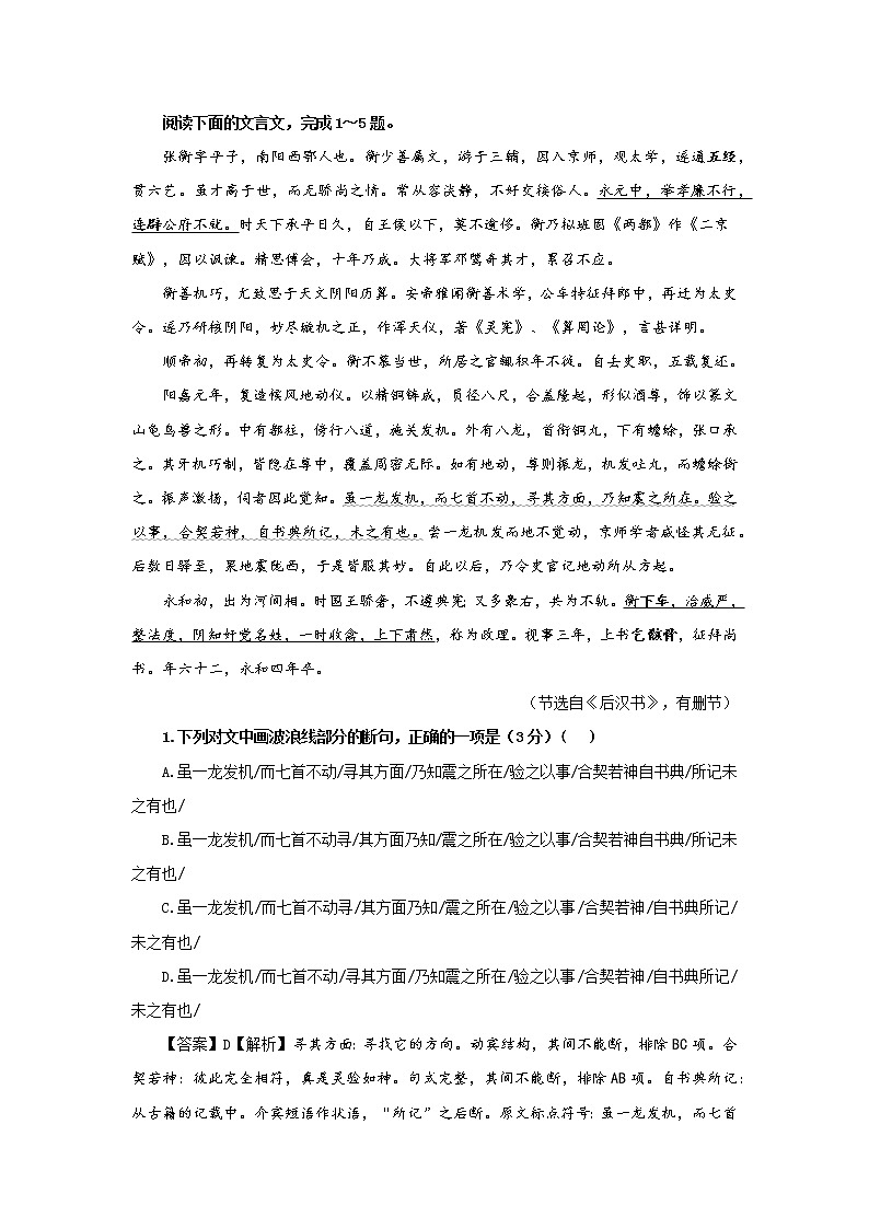专题17  张衡（选自《后汉书》，新高考）-2022年高考语文文言文阅读人物专题宝鉴第1页