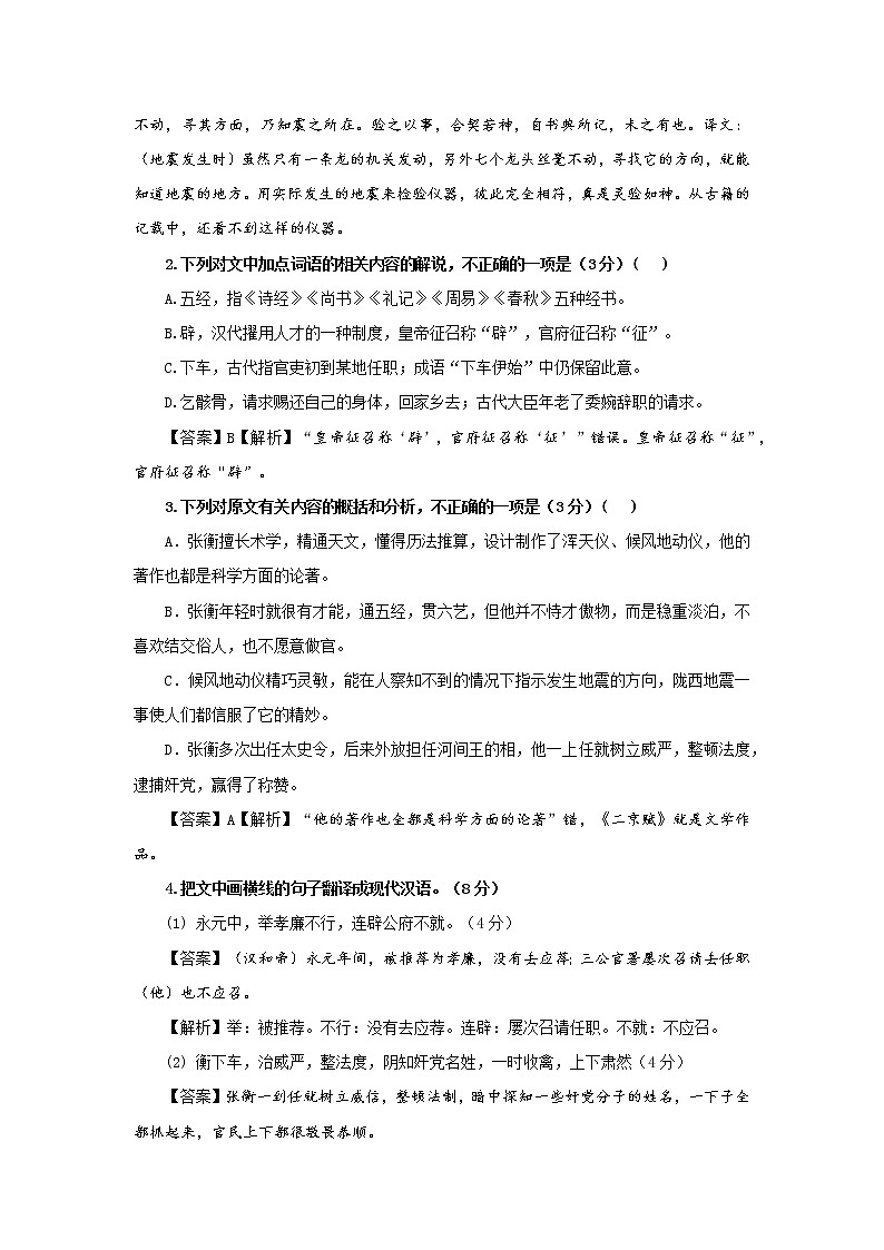 专题17  张衡（选自《后汉书》，新高考）-2022年高考语文文言文阅读人物专题宝鉴第2页