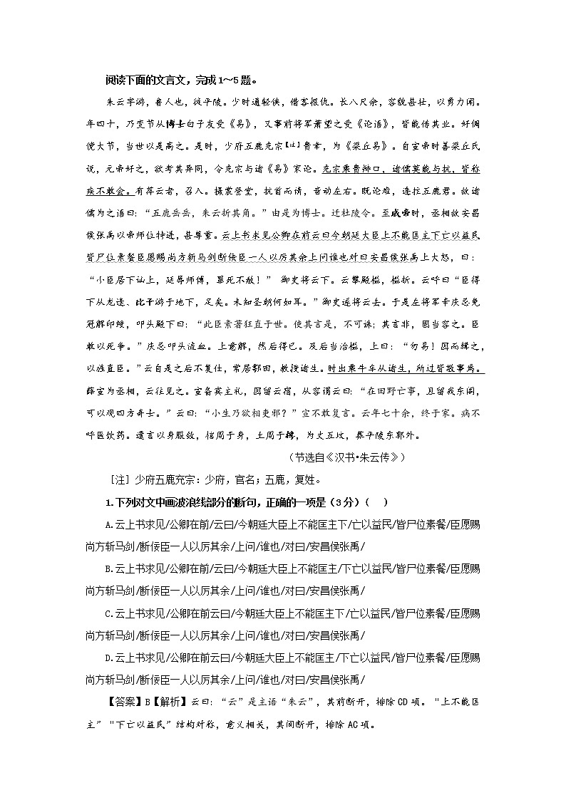 专题21  朱云（选自《汉书》，新高考）-2022年高考语文文言文阅读人物专题宝鉴第1页