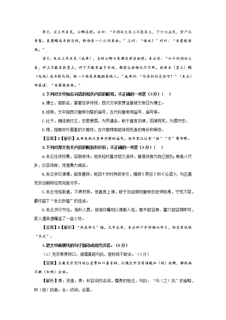 专题21  朱云（选自《汉书》，新高考）-2022年高考语文文言文阅读人物专题宝鉴第2页