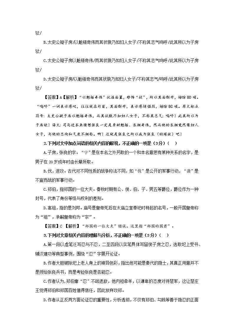 专题10  张良 1（选自苏轼《留侯论》，新高考）-2022年高考语文文言文阅读人物专题宝鉴第2页