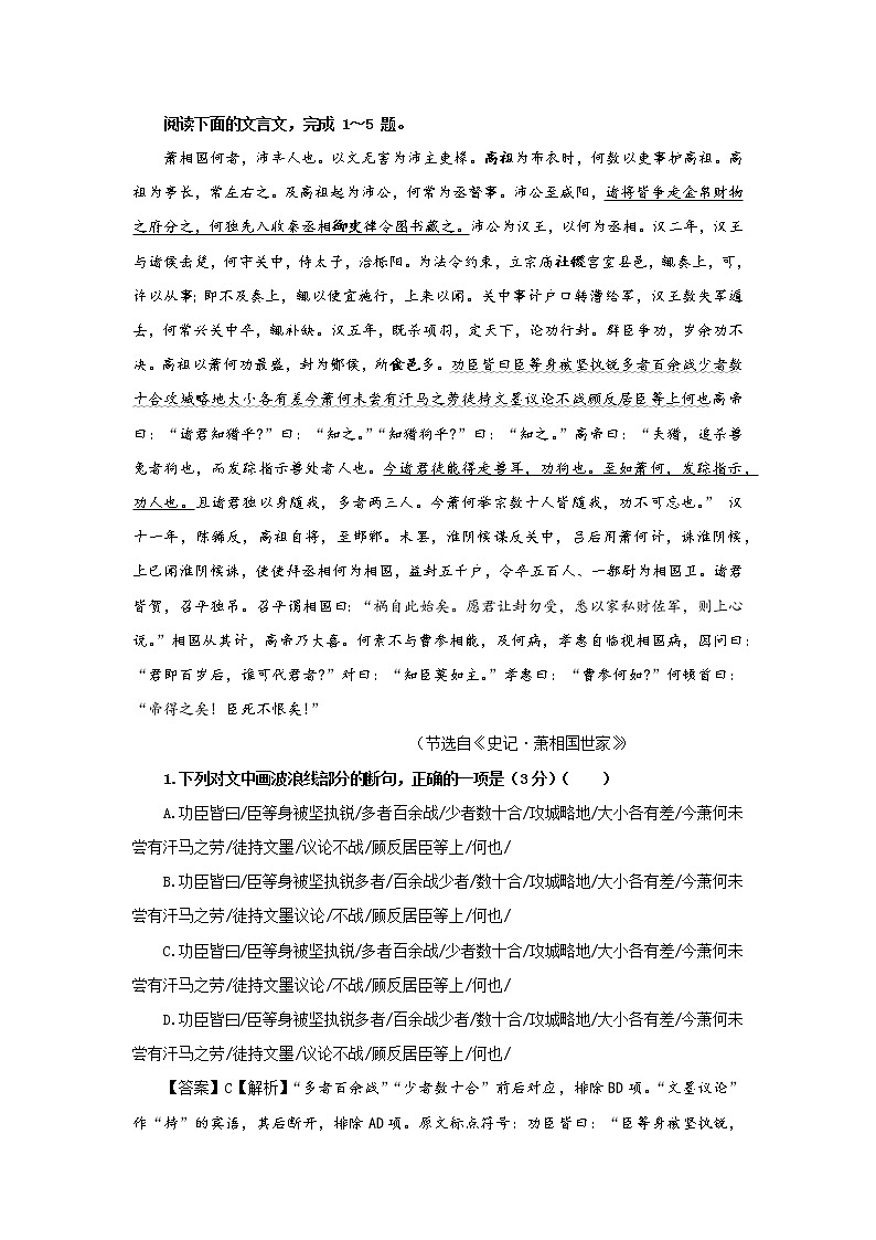 专题12  萧何（选自《史记》，新高考）-2022年高考语文文言文阅读人物专题宝鉴第1页