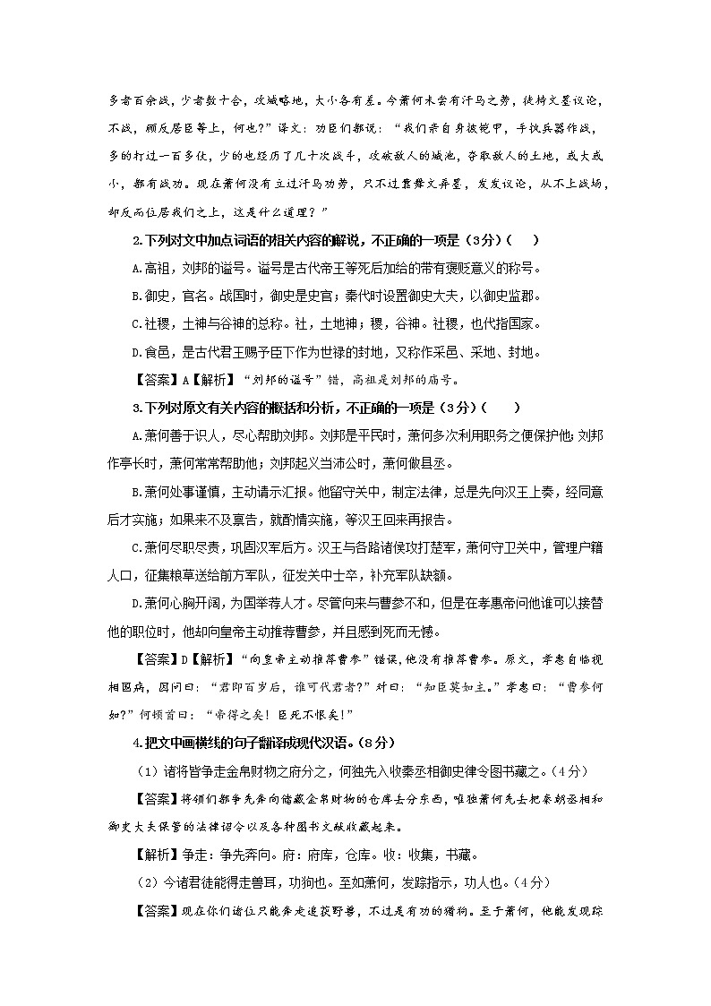 专题12  萧何（选自《史记》，新高考）-2022年高考语文文言文阅读人物专题宝鉴第2页