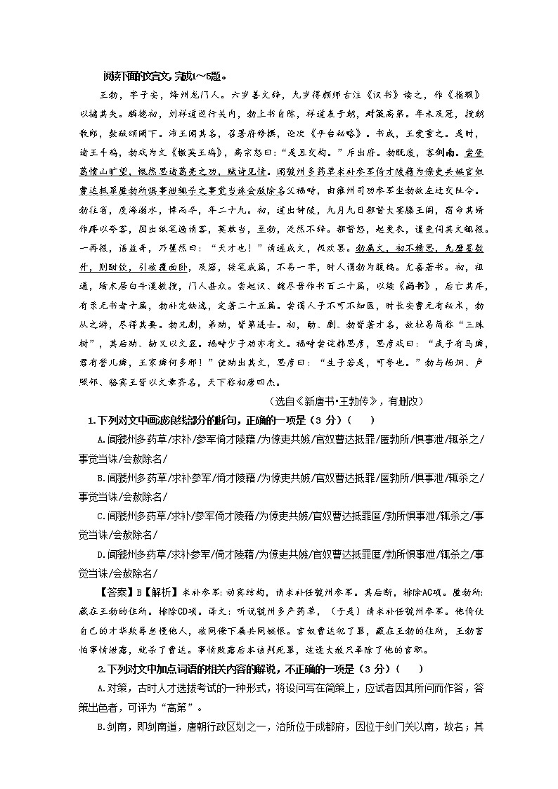 专题03王勃（选自《新唐书》，新高考）-2022年高考语文文言文阅读人物专题宝鉴第1页